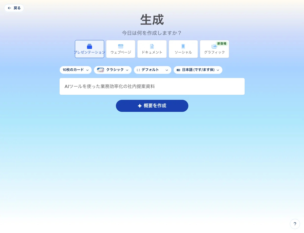 Gammaのプロンプト入力画面：プレゼンテーション選択・日本語設定・テーマ入力欄